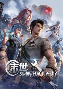 子夜行舟 悬疑幻想动画海报